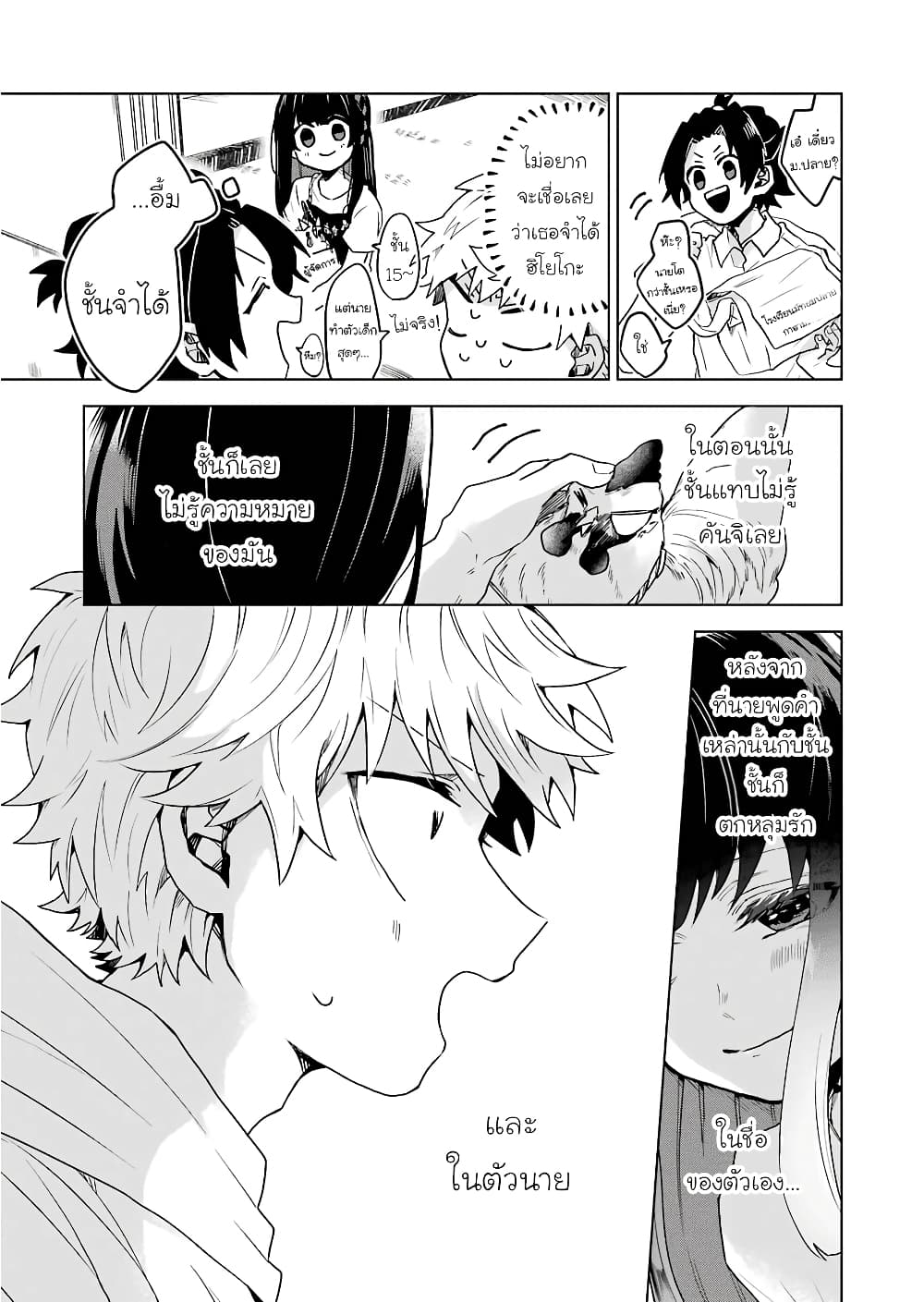 25 ji no Ghost Writer ตอนที่ 11 (19)